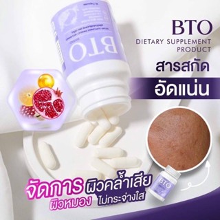 BTO GLUTA วิตามินกลูต้าเข้มข้น - กู้ผิว