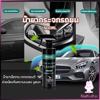 NKK น้ำยาเคลียวิว เช็ดกระจกรถยนต์ 500ML น้ำยาเครือบกระจก กันน้ำฝน  Cleaning Equipment