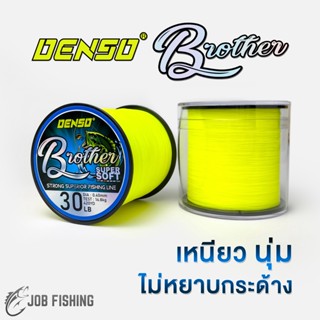 สายเอ็น DENSO รุ่น Brother สายเหนียวนุ่ม ไม่กระด้าง สีสด เอ็นตกปลา เด็นโซ่ สายเอ็นตกปลา เอ็นโหลด