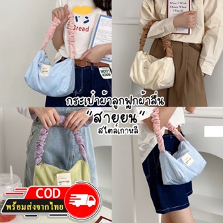 ROOTOTE(R1839) กระเป๋าผ้าลูกฟูกแบบลื่นสะพายไหล่ สายย่น สีพาสเทล สไตล์เกาหลี (ไม่มีพวงกุญแจให้)