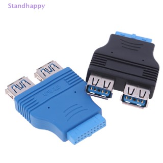 Standhappy ใหม่ อะแดปเตอร์เชื่อมต่อเมนบอร์ด 2 พอร์ต USB 3.0 ตัวเมีย เป็น 20 pin ตัวเมีย