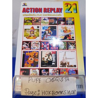 Action Replay21 / Play station / หนังสือคอมพิวเตอร์ / 7ธค.