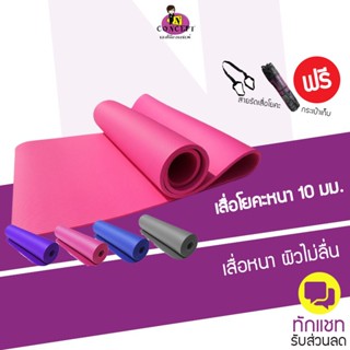 ราคาเสื่อโยคะ หนา 8 mm ขนาด 183x61 cm แถมฟรีกระเป๋าและสายรัดเสื่อ