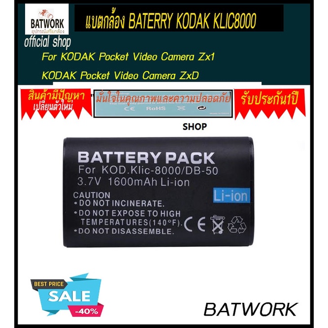 แบตกล้อง BATEKODAK KLIC8000  สำหรับ For KODAK Pocket Video Camera Zx1 KODAK Video Camera ZxD EASYSHA