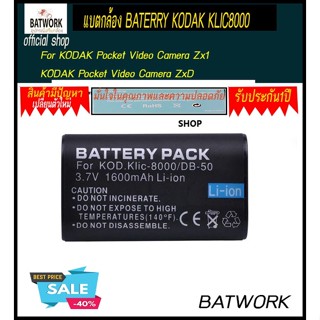 แบตกล้อง BATEKODAK KLIC8000  สำหรับ For KODAK Pocket Video Camera Zx1 KODAK Video Camera ZxD EASYSHARE