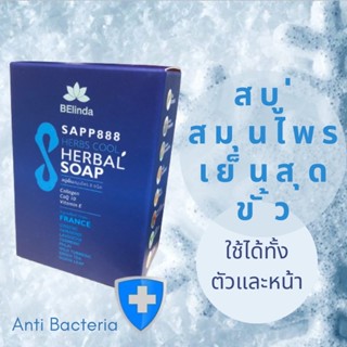 สบู่สมุนไพรเย็นสุดขั้ว herbal cool soap by sapp888