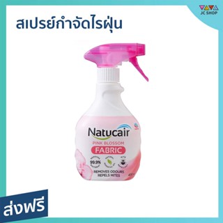 สเปรย์กำจัดไรฝุ่น Natucair ป้องกันและกำจัดไรฝุ่นบนผ้า กลิ่นพิงค์บอสซั่ม - สเปรย์ไรฝุ่น สเปรย์กันไรฝุ่น สเปย์กำจัดไรฝุ่น