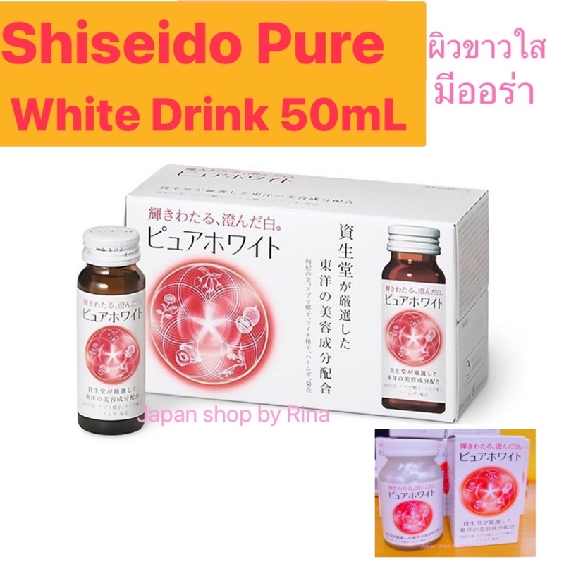 Shiseido Pure White แบบน้ำ แบบเม็ด