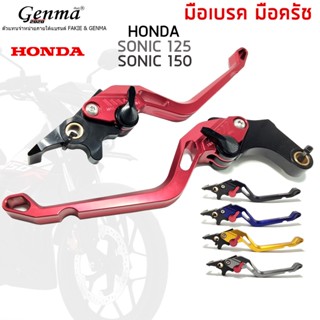 มือเบรค มือครัช สำหรับ HONDA SONIC125 / 150 อะไหล่แต่ง SONIC ชิ้นงานอลูมิเนียม ออกแบบตรงรุ่น แบรนด์ FAKIE