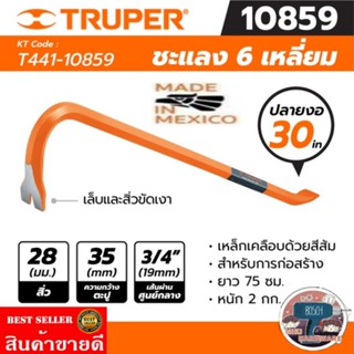 TRUPER รุ่น10859​ ชะแลง 6 เหลี่ยมปลายงอ​30นิ้ว​ ของแท้100%