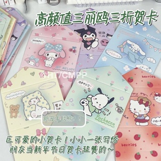 SANRIO การ์ดอวยพรวันเกิด ขนาดเล็ก ลายซานริโอ้น่ารัก ให้เป็นของขวัญวันเกิดเพื่อน