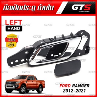 มือจับใน มือเปิดในประตู รุ่นมีปุ่มล็อคประตู สีดำ,โครเมี่ยม สำหรับ Mazda BT-50 Pro 2012-2019,Ford Ranger T6 2012-2021