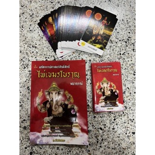 หนังสือ มหัศจรรย์ศาสตร์ศักดิ์สิทธิ์ ไพ่เขมรโบราณ พยากรณ์