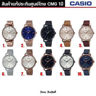 CASIO ผู้หญิง รุ่น LTP-E414,LTP-E415 ทุกรุ่น!! ของแท้ประกัน CMG 1ปี