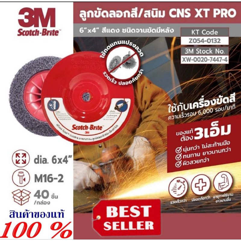 3M XT PRO ลอกสี/ลอกสนิม ขนาด6นิ้ว ของแท้100%