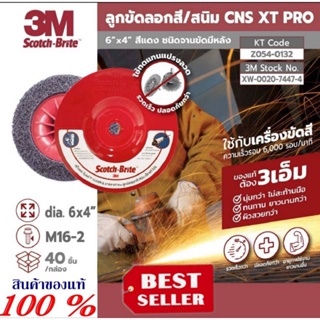 3M XT PRO ลอกสี/ลอกสนิม ขนาด6นิ้ว ของแท้100%