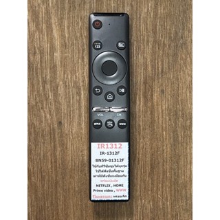 รีโมทTV SAMSUNG รหัสรีโมท IR1312,1312F/BN59-01312F