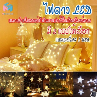 พร้อมส่ง/mc.house/ ไฟดาว LED Light ไฟตกแต่งห้อง ไฟ ไฟประดับ ยาว 1.5m / 3m / 6m/10m