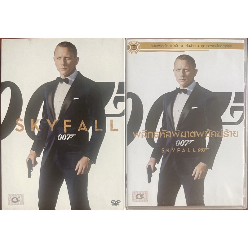 007 Skyfall (2012, DVD) / พลิกรหัสพิฆาตพยัคฆ์ร้าย 007 (ดีวีดีแบบ 2 ภาษา หรือ แบบพากย์ไทยเท่านั้น)