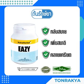 THAIDHAM EAZY ไทยธรรม อีซี่ 30 แคปซูล หลับสบาย เพิ่มสมาธิ คลายเครียด อาหารเสริมคุณจารุณี