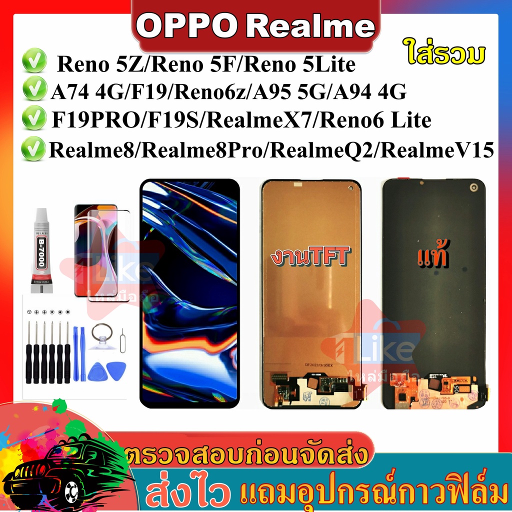 จอ Oppo Realme7Pro Realme8 8pro Q2Pro X7 RealmeV15 A94 Reno6z F19Pro Reno4 SE แท้OLED / TFT เเถมเครื่องมือ กาว  จอLCD
