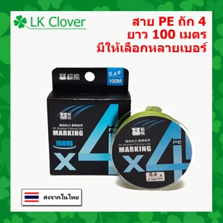 สาย PE ถัก 4 ยาว 100 เมตร สีเขียว เหนียว ทน ไม่อมน้ำ (ส่งไว ราคาส่ง)