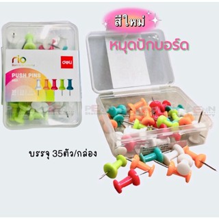 #Colour Pins Stapler #หมุดปักบอร์ด หัวคละ5สี พร้อมพลาสติกใส ราคา/1กล่อง