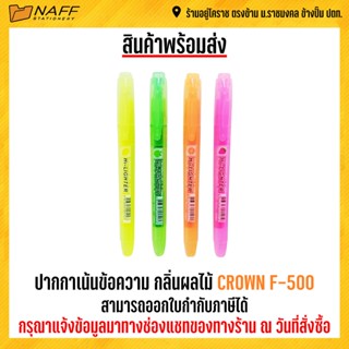 ปากกาไฮไลท์ ปากกาเน้นข้อความกลิ่นผลไม้ Crown F-500