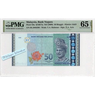 ธนบัตรเกรดมาเลเซีย 50 ริงกิต ปี 2009 (Gem Uncirculated )