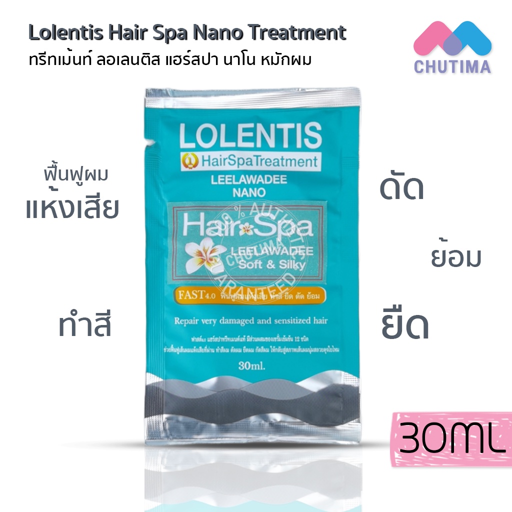 ทรีทเม้นท์ ลอเลนติส แฮร์สปา นาโน หมักผม Lolentis Hair Spa Nano Treatment