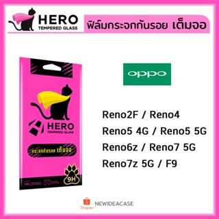 💜 HERO CAT ฟิล์มกระจก เต็มจอ ใส Oppo - Reno2F/Reno4/Reno5/5G/Reno6z/Reno7 5G/Reno7z 5G/F9