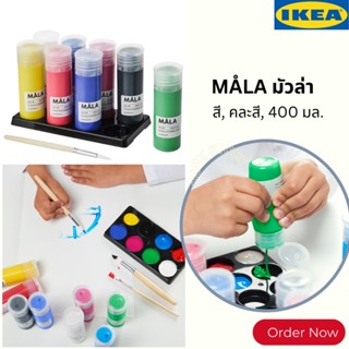 IKEA-สี 8 ขวด มาพร้อมกับจานสี สีผสม สีผสมน้ำ สีระบาย