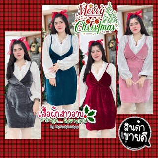 🎄เซ็ตเอี๊ยมกำมะหยี่ เดรสซานต้า 🎄🧑‍🎄เดรสคริสมาสต์🎄❄️สาวอวบเสื้อผ้าสีแดง เดรสแดงสาวอวบ