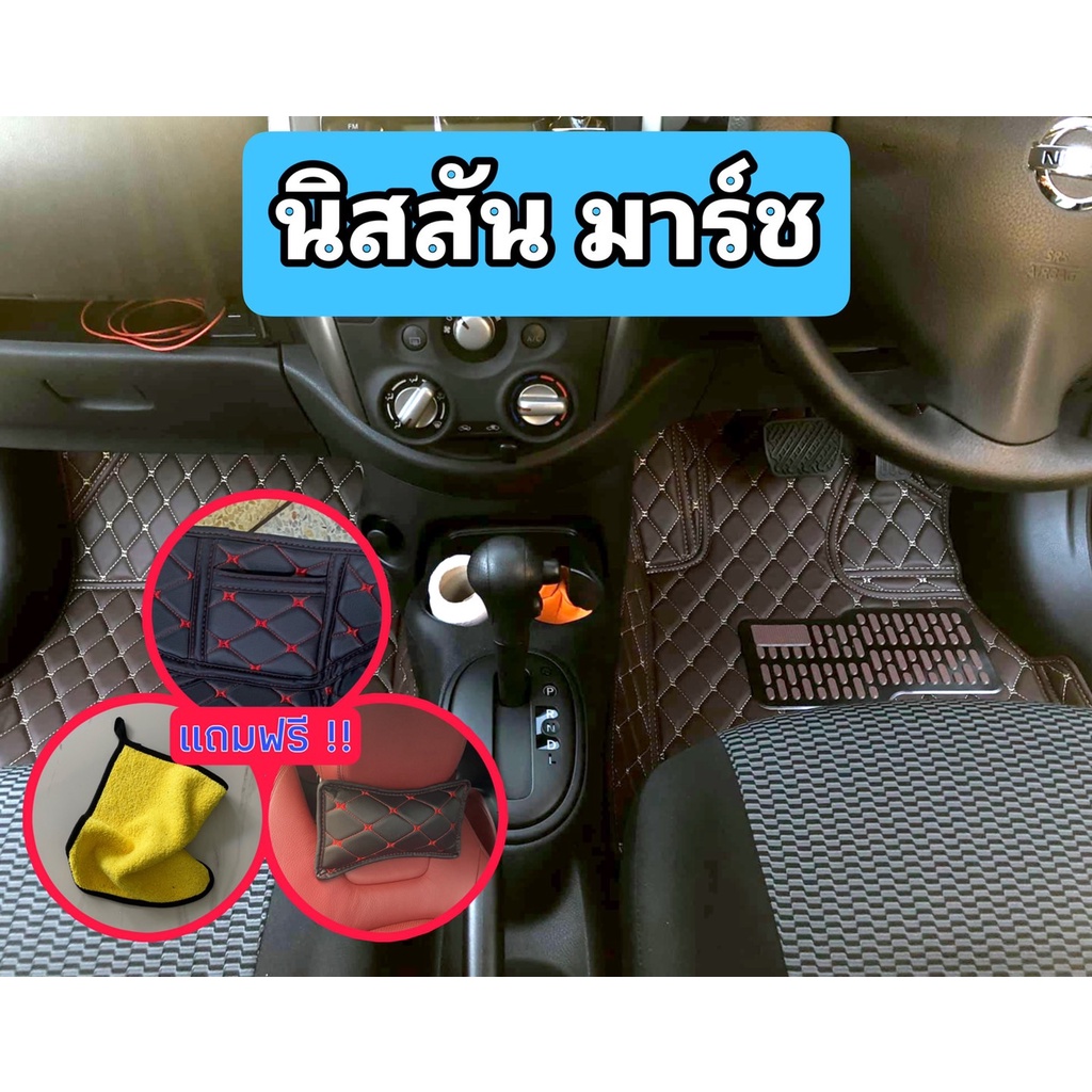 ❤️ Nissan March ❤️ นิสสัน มาร์ช พรมหนัง 6D Vip เต็มคันห้องโดยสาร 1700  🔴ถูกสุด🔴 <แจ้งปีรถผ่านแชท> ฟรี กระเป๋า หมอน ผ้า ✓ | Shopee Thailand” style=”width:100%” title=”❤️ Nissan March ❤️ นิสสัน มาร์ช พรมหนัง 6D VIP เต็มคันห้องโดยสาร 1700  🔴ถูกสุด🔴 <แจ้งปีรถผ่านแชท> ฟรี กระเป๋า หมอน ผ้า ✓ | Shopee Thailand”><figcaption>❤️ Nissan March ❤️ นิสสัน มาร์ช พรมหนัง 6D Vip เต็มคันห้องโดยสาร 1700  🔴ถูกสุด🔴 <แจ้งปีรถผ่านแชท> ฟรี กระเป๋า หมอน ผ้า ✓ | Shopee Thailand</figcaption></figure>
<figure><img decoding=