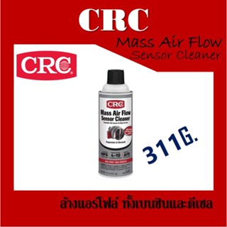 CRC นํ้ายาล้างเซ็นเซอร์แอร์โฟร์ (MAF)Mass Air Flow Sensor Cleaner ฉีดล้างเซนเซอร์แอร์โฟร์ปริมาณ 311 g. ขวดใหญ่