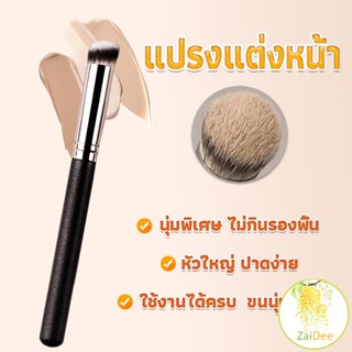 แปรงรองพื้น ขนนุ่ม คอนซีลเลอร์ ไม่กินแป้ง ชุดแต่งหน้า Makeup Tools