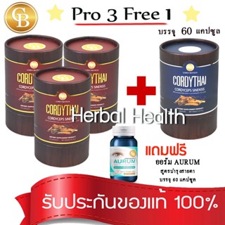 💓exp3/25💓 CordyThai ถั่งเช่า ม.เกษตร (Pro 3แถม1) ถั่งเช่า สูตรชาย 3กล่อง+สูตรหญิง 1กล่อง 60 เเคปซูล เเถม ออรัมบำรุงสายตา