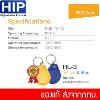 HIP HL-3 Key Tag RFID125KHz พวงกุญแจ ใช้แทนคีย์การ์ดเปิดประตูหอพัก อพาร์ทเมนท์ ขนาดกระทัดรัดพกพาสะดวก ของแท้