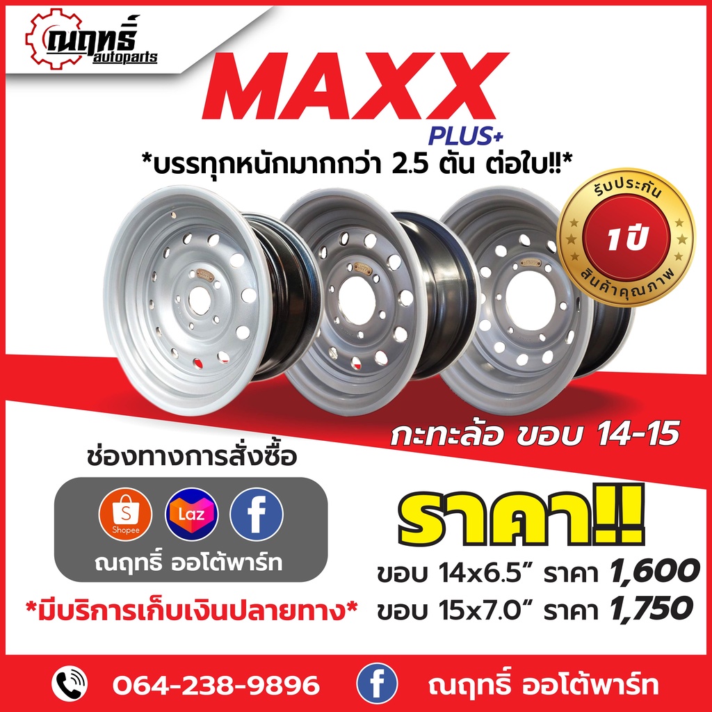 #ล้อแม็กซ์ #ล้อรถกระบะ #ล้อรถปิคอัพ #ล้อแม็กราคาถูก #ล้อขอบ15