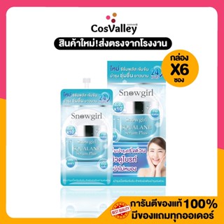 [กล่อง x 6 ซอง] Snowgirl Squalane Serum Plus สโนว์เกิร์ล สควาเลน ซีรั่ม พลัส