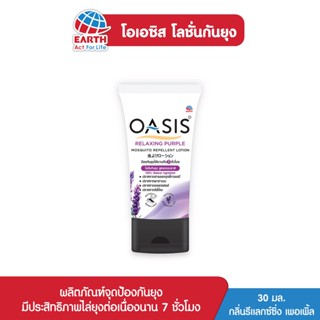 โอเอซิส โลชั่นกันยุง สูตรธรรมชาติ กลิ่นรีแลกซ์ซิ่ง เพอเพิ้ล 30 มล. OASIS MOSQUITO REPELLENT LOTION RELAXING PURPLE 30mL