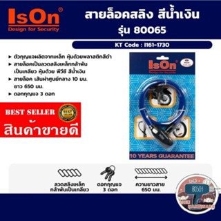 ISON กุญแจสายล็อคสลิง รุ่น 80065 สีน้ำเงิน​ 100%