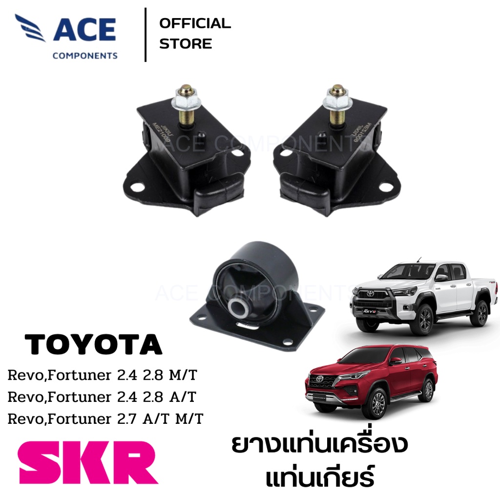 SKR ชุดยางแท่นเครื่อง แท่นเกียร์ TOYOTA Revo,Fortuner 2.4 2.8 M/T Revo,Fortuner 2.4 2.8 A/T Revo,For
