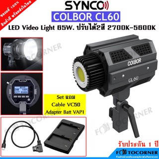 SYNCO COLBOR CL60 65W Bi-color 2700-6500K LED Video Light ไฟต่อเนื่อง สำหรับถ่ายวีดิโอ พร้อมส่ง สินค้าในไทย ประกัน 1 ปี