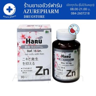 สินค้าขายดี Haru zinc 15 mg ฮารุ ซิงค์ Haru Zinc 15 mg. 30 Cap.