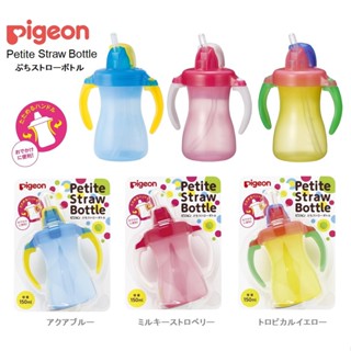 🔥มาใหม่ ขาย 320🔥 ขวดน้ำแบบหลอดดูด ทรงเตี้ย Petit Straw แบรนด์ Pigeon ความจุ 150 ml สินค้านำเข้าญี่ปุ่นแท้