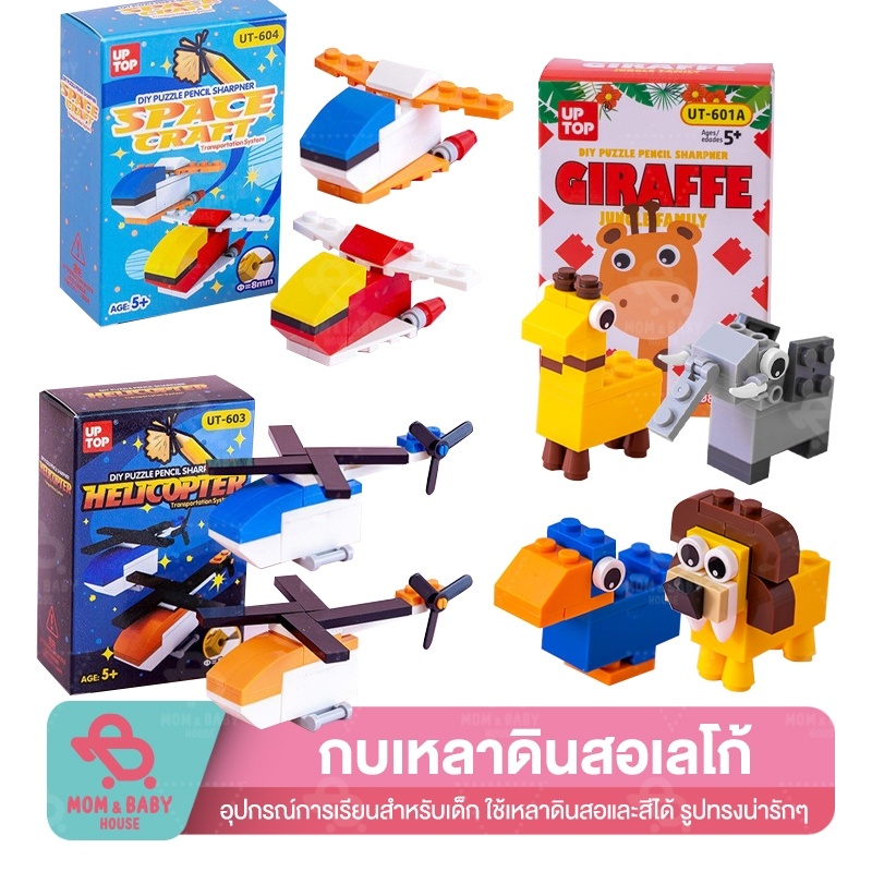 กบเหลาดินสอเลโก้ ของเล่นเสริมพัฒนาการเด็ก ของเล่นตัวต่อตัวการ์ตูน กบเหลาดินสอ กบเหลาดินสอตัวต่อ