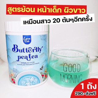 ✅ส่งฟรี!! ของแท้💯 ชาถัง butterfly Pea tea ชาถังผิวขาว ออร่า ชาถังบัตเตอร์ฟาย ชาถังอัญชัน💙💜