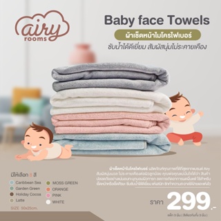 แหล่งขายและราคาAIRY Baby face Towels ผ้าเช็ดหน้าไมโครไฟเบอร์ ซับน้ำได้ดีเยี่ยม สัมผัสนุ่มไม่ระคายเคือง ขนาด 50x25cm. (แพ็ก 3 ผืน)อาจถูกใจคุณ