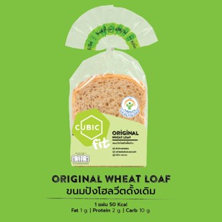 ขนมปังโฮลวีตดั้งเดิม (Original Wheat Loaf) 120 g.